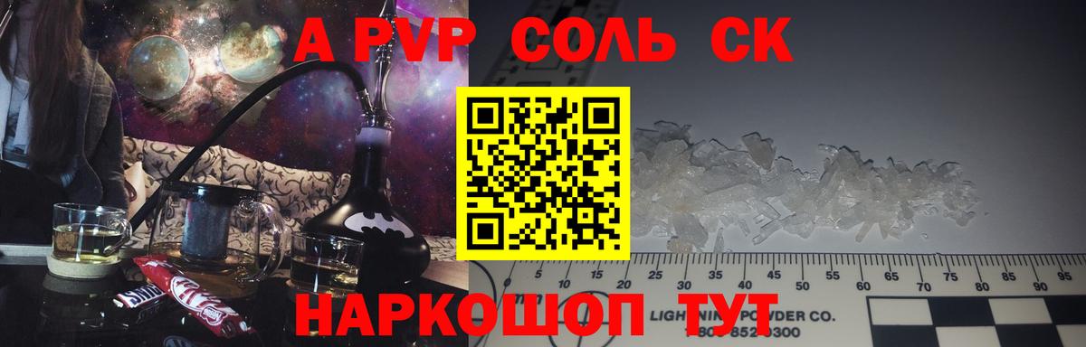 А ПВП  цены   Alpha PVP кристаллы  A PVP Соль  Тайшет  Альфа ПВП СК КРИС  Вход с VPN 