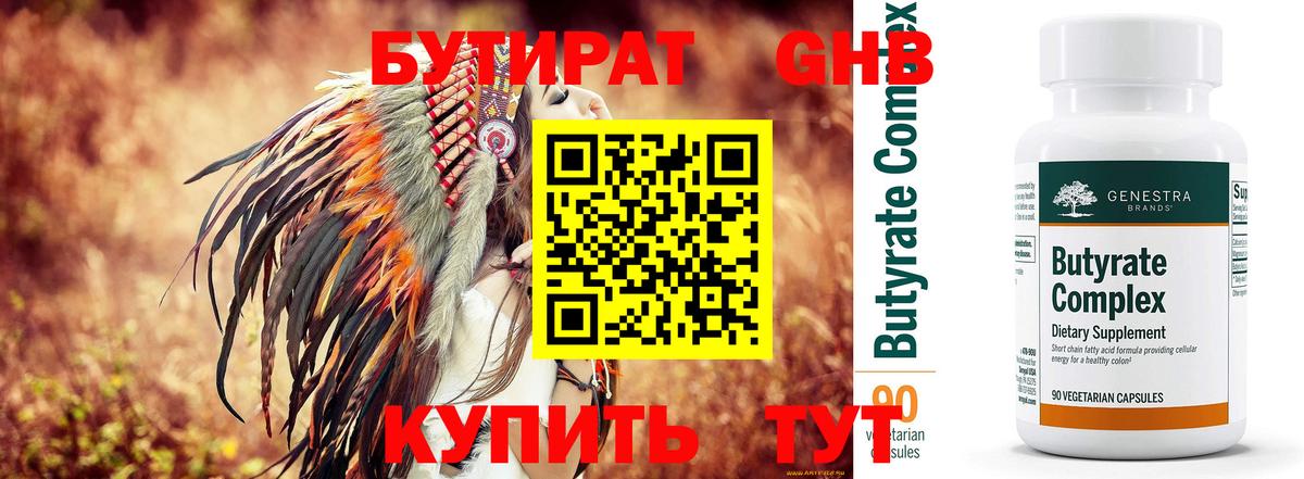 Тайшет  БУТИРАТ бутандиол  БУТИРАТ  Вход с VPN 