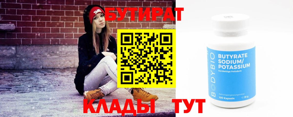 Бутират GHB Тайшет