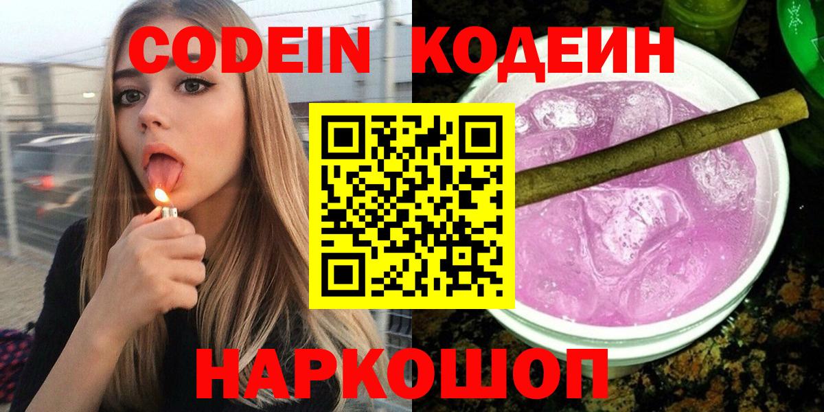 Кодеиновый сироп Lean Purple Drank Тайшет
