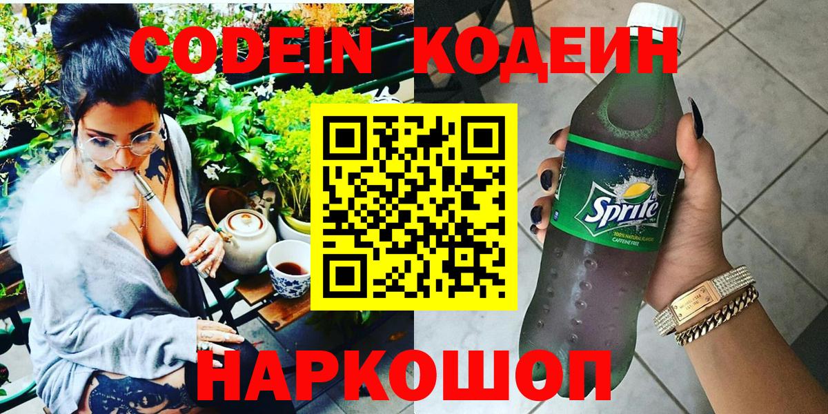 Тайшет  Codein напиток Lean (лин)  Кодеин напиток Lean (лин)  Вход с VPN 