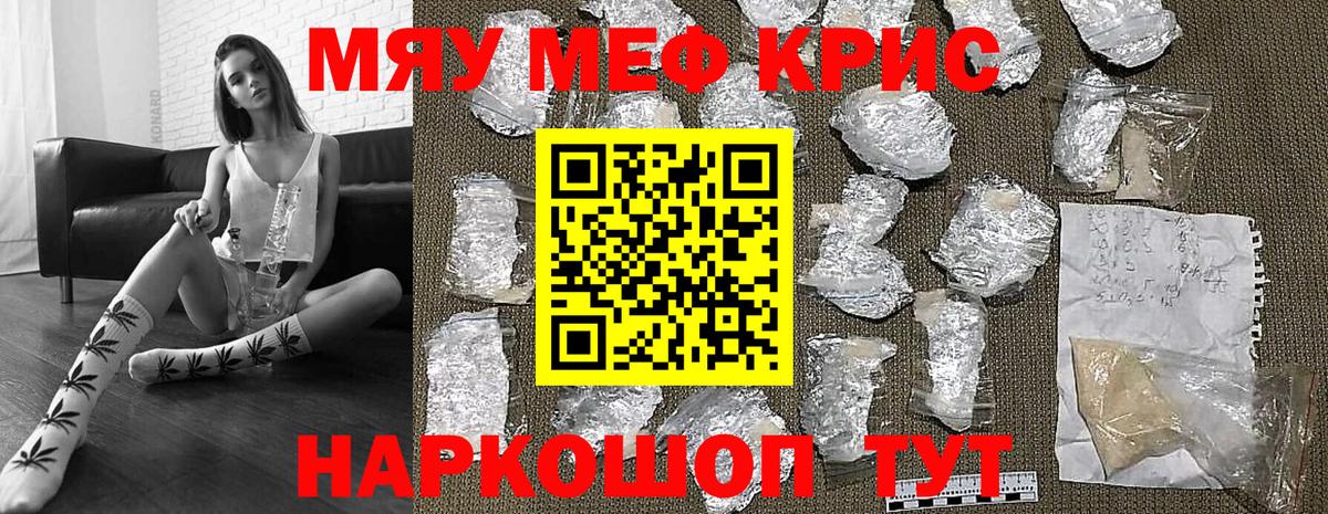 МЕФ mephedrone  Мефедрон mephedrone  Вход с VPN  Мефедрон  МЯУ-МЯУ  Тайшет 
