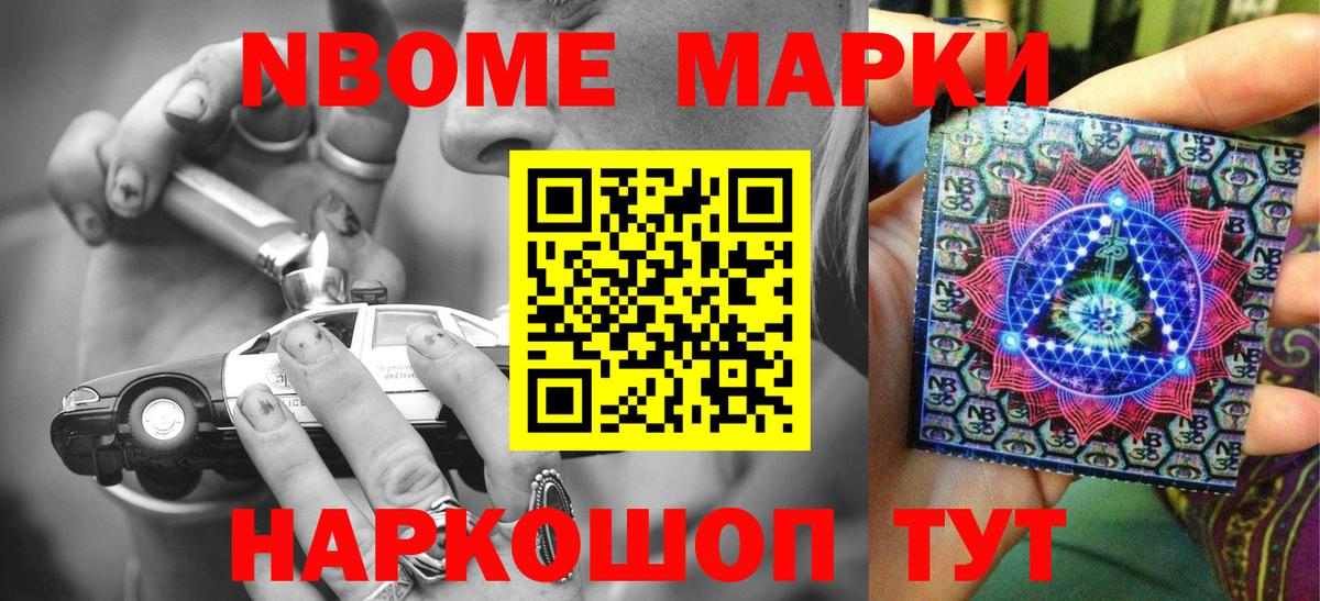 Тайшет  Марки NBOMe 1,8мг  Марки 25I-NBOMe  Вход с VPN 