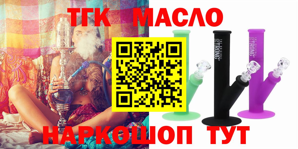 ТГК гашишное масло  ТГК THC oil  Вход с VPN  Тайшет 